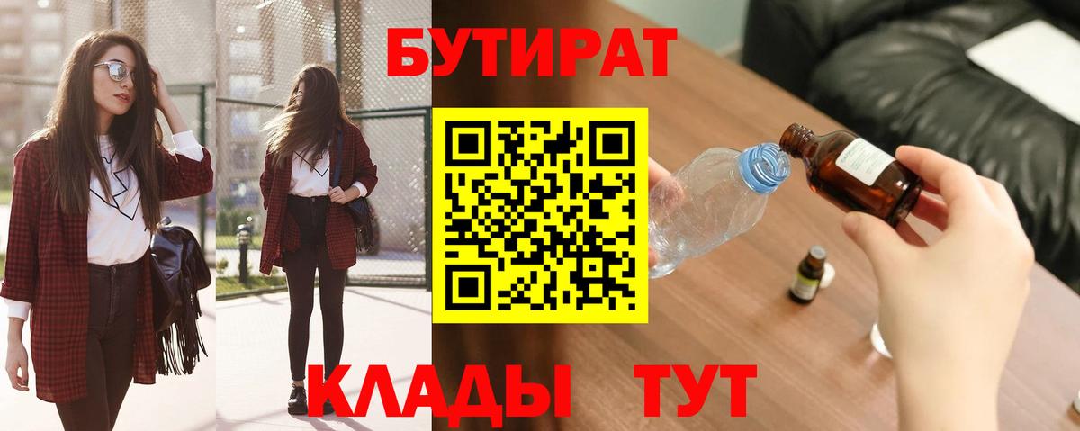 БУТИРАТ бутик  Вход с VPN  Ростов Великий 