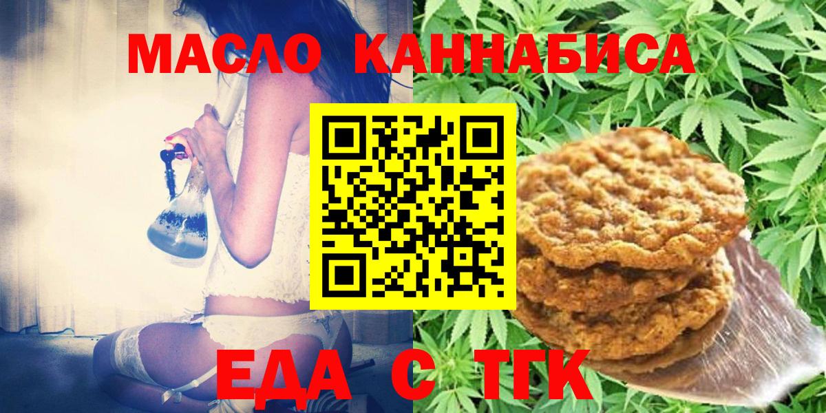 Печенье с ТГК конопля  Вход с VPN  Ростов Великий 