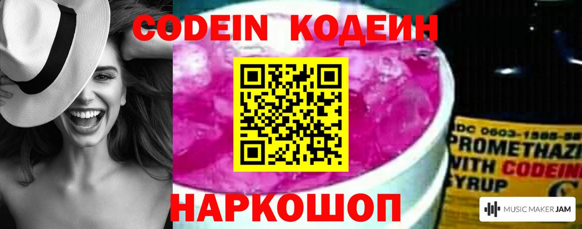 Кодеиновый сироп Lean Purple Drank Ростов Великий