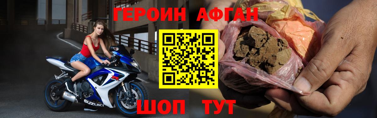 ГЕРОИН афганец Ростов Великий