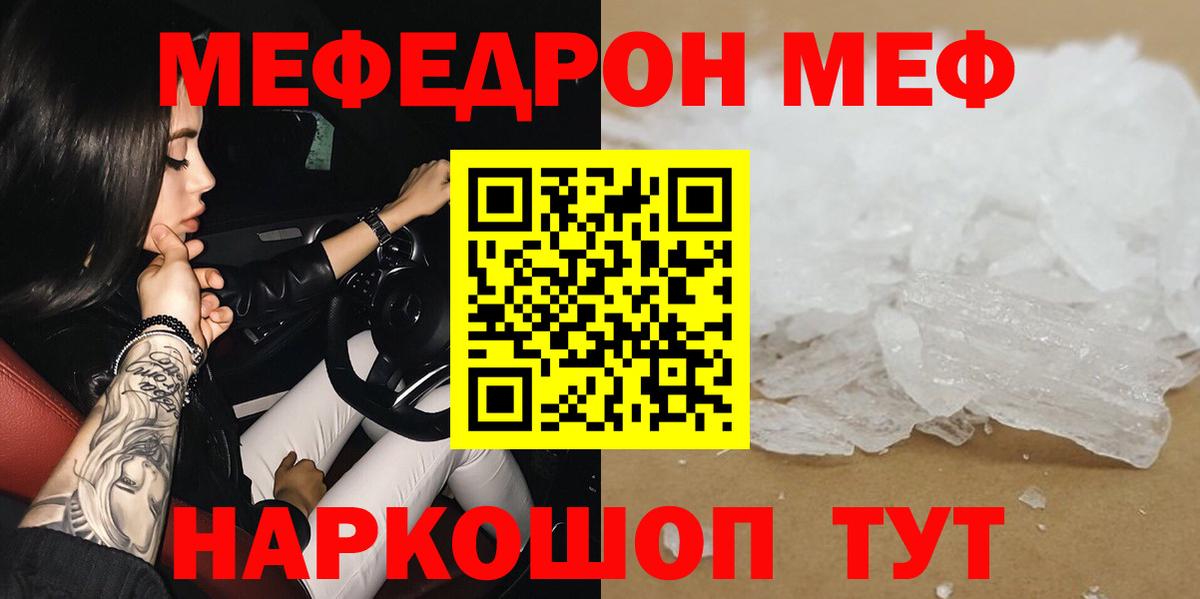 МЕФ кристаллы Ростов Великий