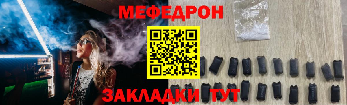 МЯУ-МЯУ mephedrone  МЯУ-МЯУ кристаллы  Мефедрон  Ростов Великий  Вход с VPN 
