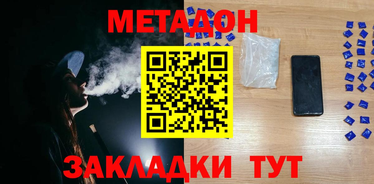 Метадон кристалл  Вход с VPN  МЕТАДОН VHQ  Ростов Великий 