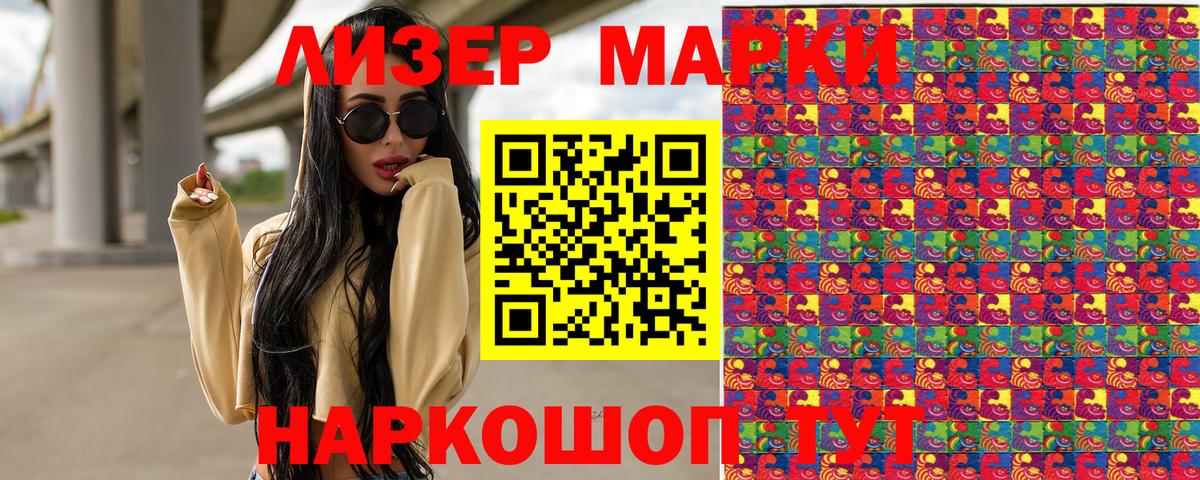 Наркотические марки 1500мкг  Вход с VPN  закладка  Ростов Великий 